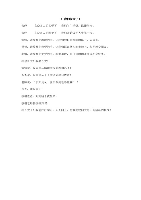 幼儿诗歌朗诵《我长大了》