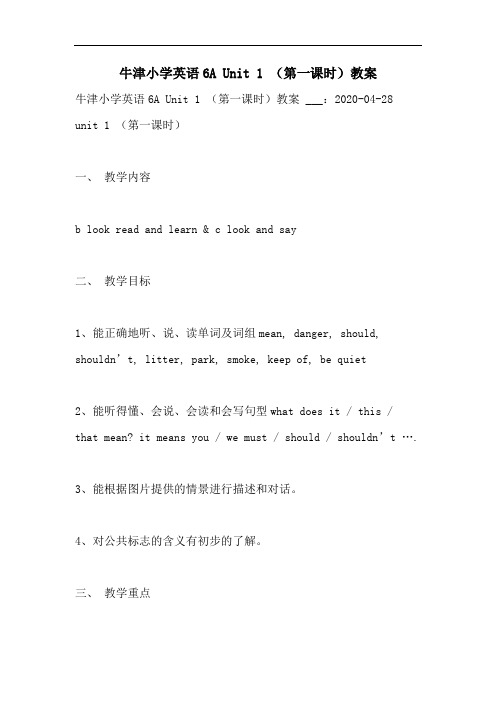 牛津小学英语6A Unit 1 (第一课时)教案