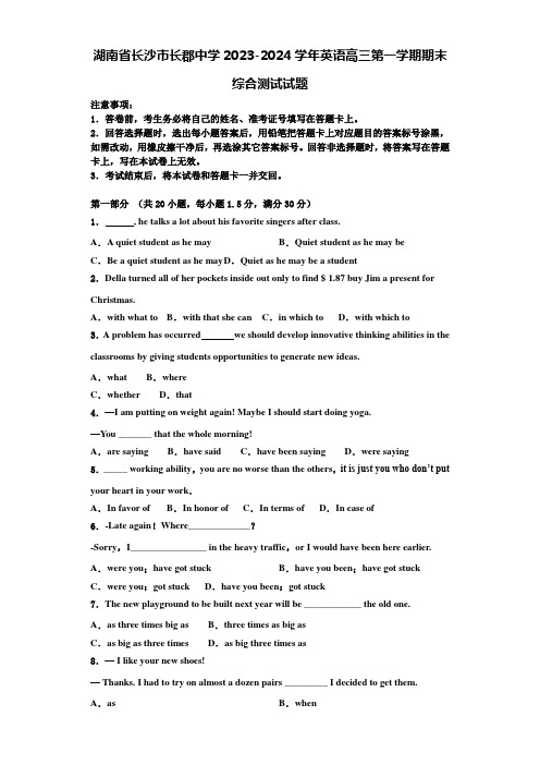 湖南省长沙市长郡中学2023-2024学年英语高三第一学期期末综合测试试题含解析