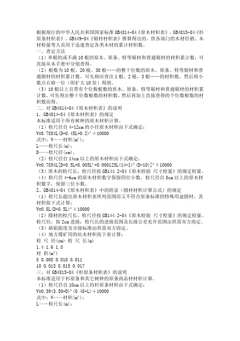 木材体积计算