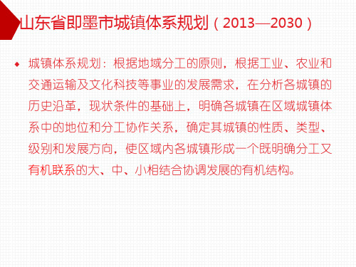 城镇体系规划讲义