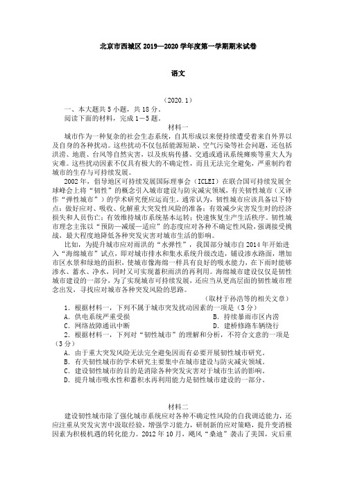 5.北京市西城区2019—2020学年度第一学期期末试卷语文试题含解析