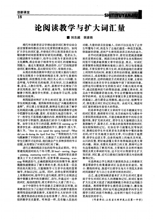 论阅读教学与扩大词汇量