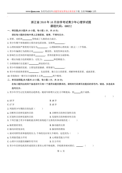 青少年心理学自考试题 (17)