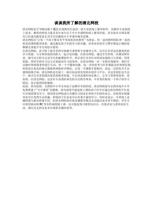 谈谈我所了解的清北网校