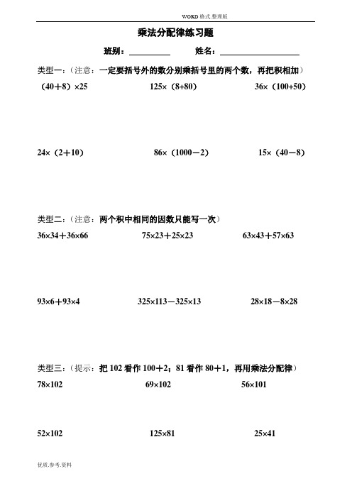 北师大版小学四年级数学(上册)乘法分配律练习试题