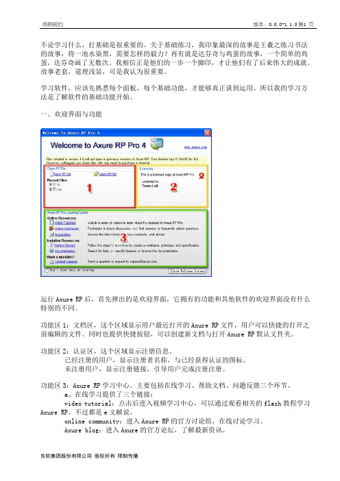 Axure RP使用指南