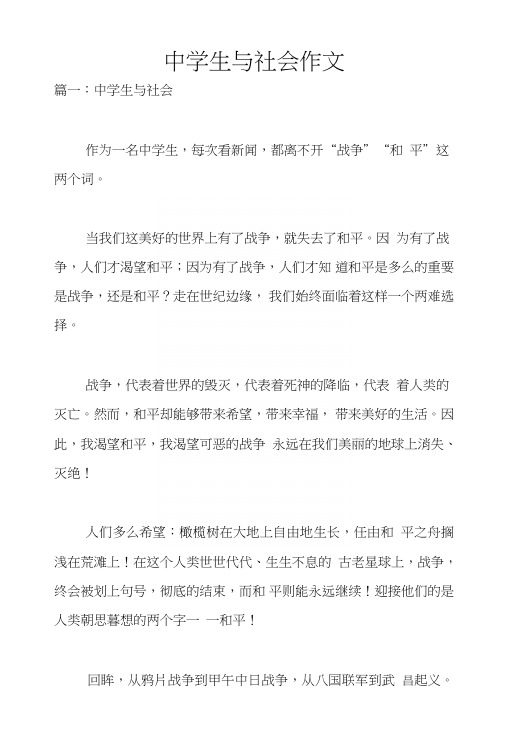 中学生与社会作文