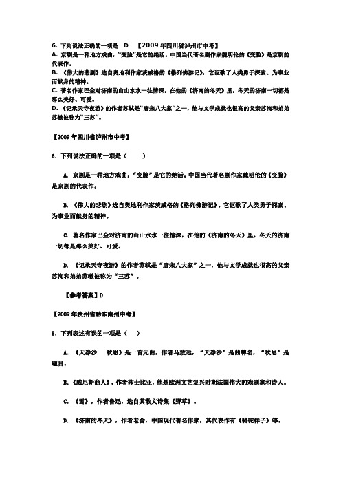 《济南的冬天》中考题精选