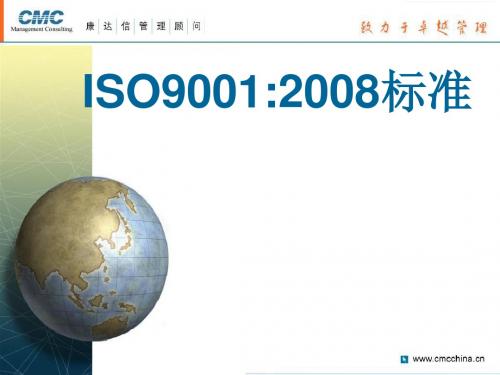 ISO9001标准对照