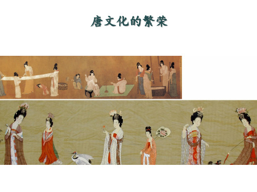 唐朝文化