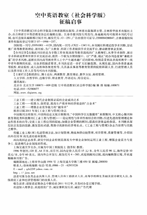 空中英语教室《社会科学版》征稿启事