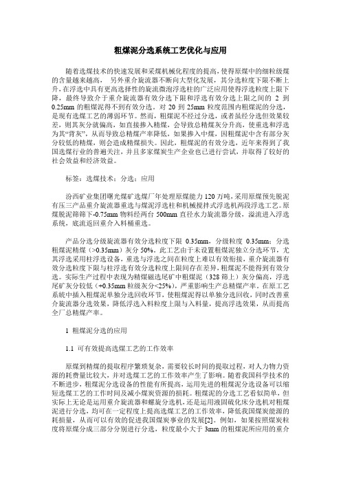 粗煤泥分选系统工艺优化与应用