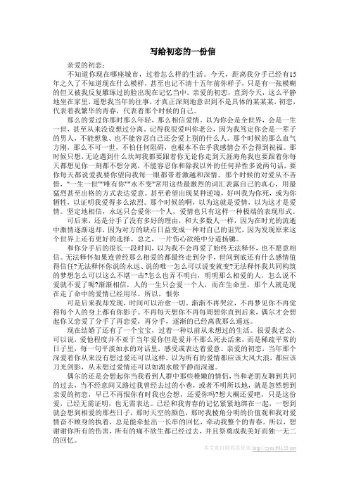 写给初恋的一份信