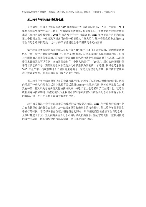 第二轮羊年贺岁纪念币值得收藏