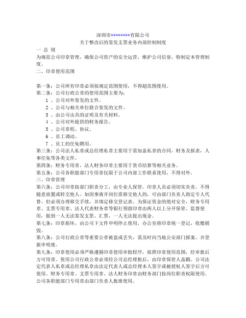 整改后的签发支票业务内部控制制度