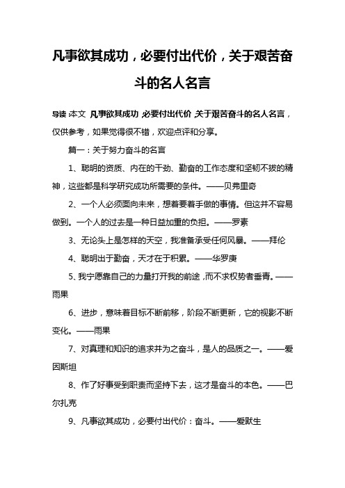凡事欲其成功,必要付出代价,关于艰苦奋斗的名人名言