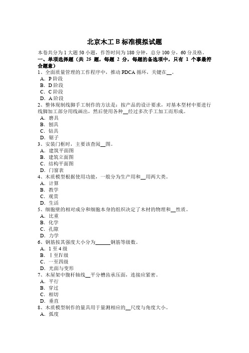 北京木工B标准模拟试题