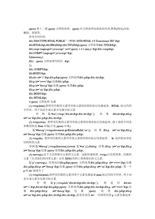 jquery文档处理2