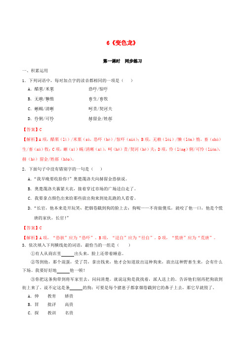 九年级语文下册第二单元变色龙同步练习单元含解析新人教版
