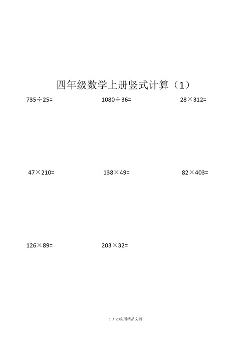 四年级数学上册竖式计算