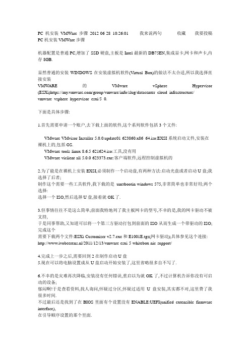 PC机安装VMware步骤详解