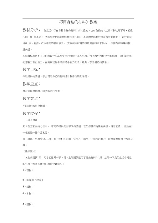 《巧用身边的材料》教案1