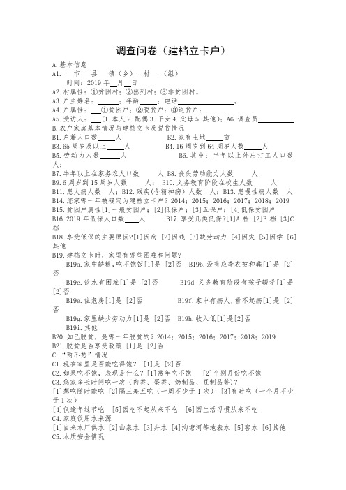 建档立卡户调查问卷