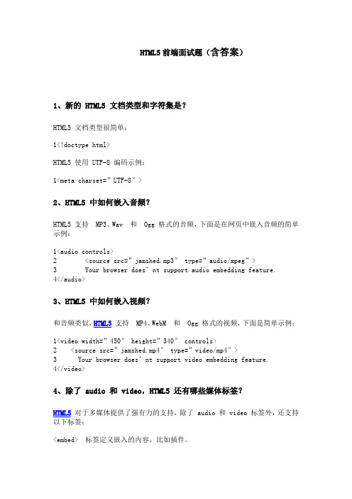 HTML5前端面试题(含答案)