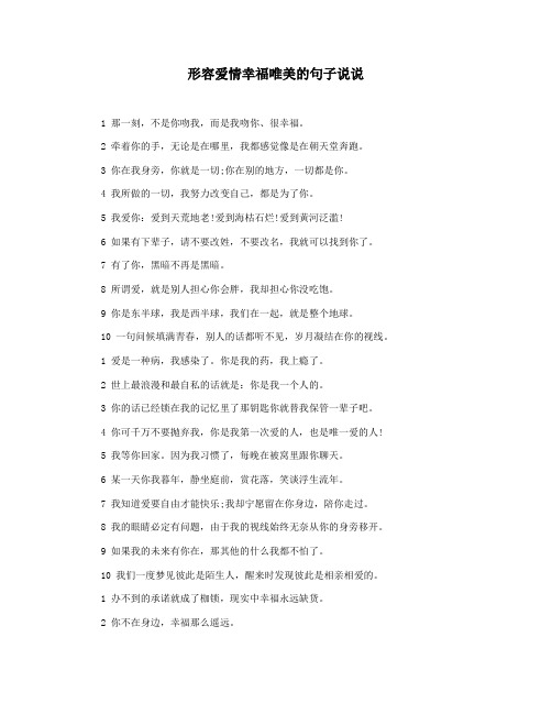 形容爱情幸福唯美的句子说说