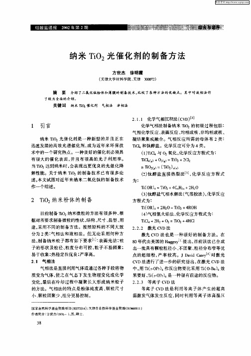 纳米TiO2光催化剂的制备方法