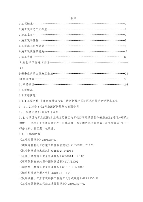 市政管网技术标