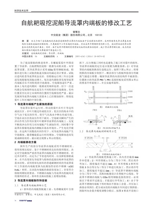 自航耙吸挖泥船导流罩内端板的修改工艺