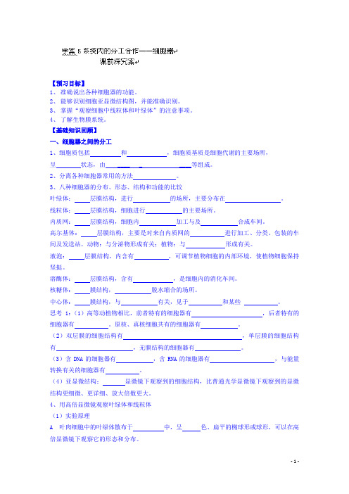 生物课时学案：必修一5：系统内的分工合作—细胞器(含答案)