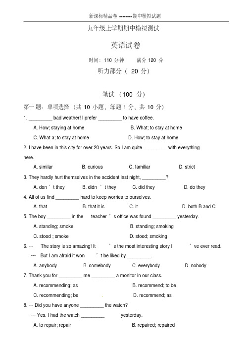 2018-2019学年最新广东省广州市初中九年级上学期期中模拟考试英语试题及答案-精编试题