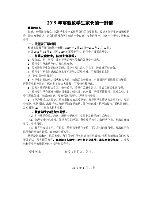 2019年寒假致学生家长的一封信