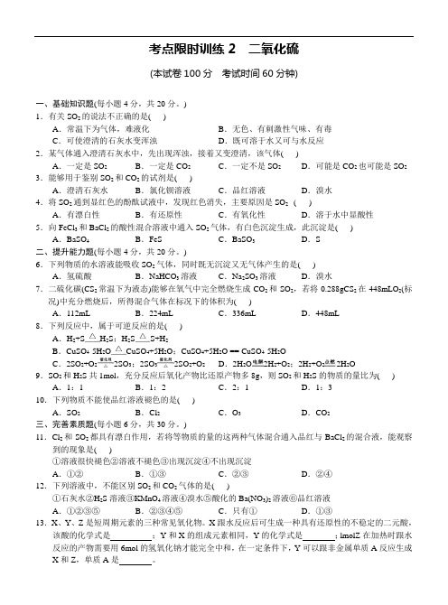 江西省重点中学于都中学度高一学期 考点限时训练2 二氧化硫  doc