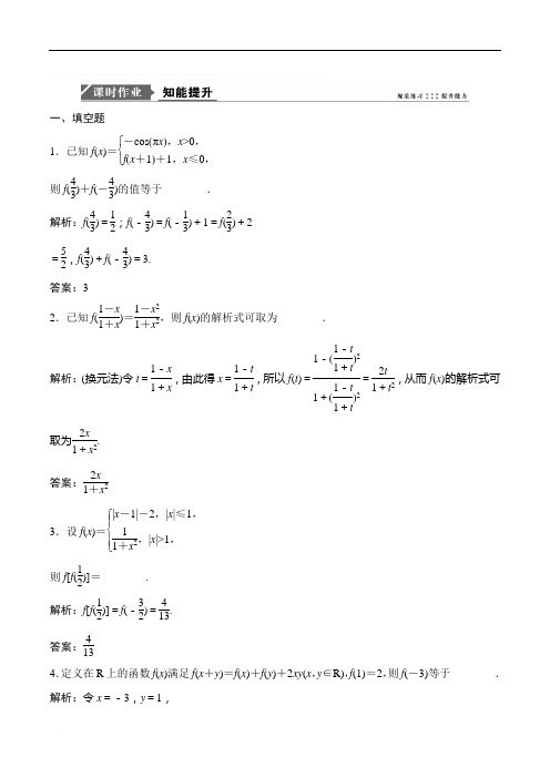 2019苏教版高考一轮优化探究理数练习：第二章 第一节 函数及其表示 Word版含解析