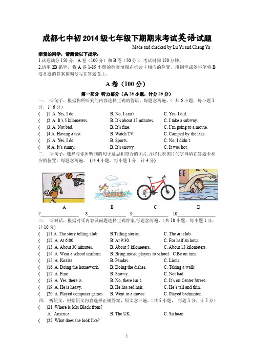 成都七中14级初一下英语期末考试试题及答案