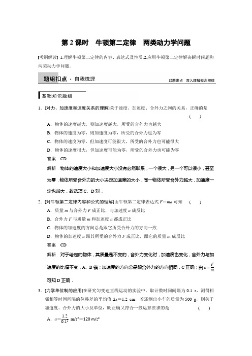 步步高·2015高三物理总复习【Word文档】：第3章 牛顿运动定律  第2课时