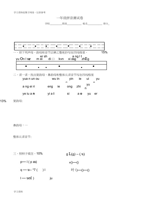 一年级汉语拼音测试卷