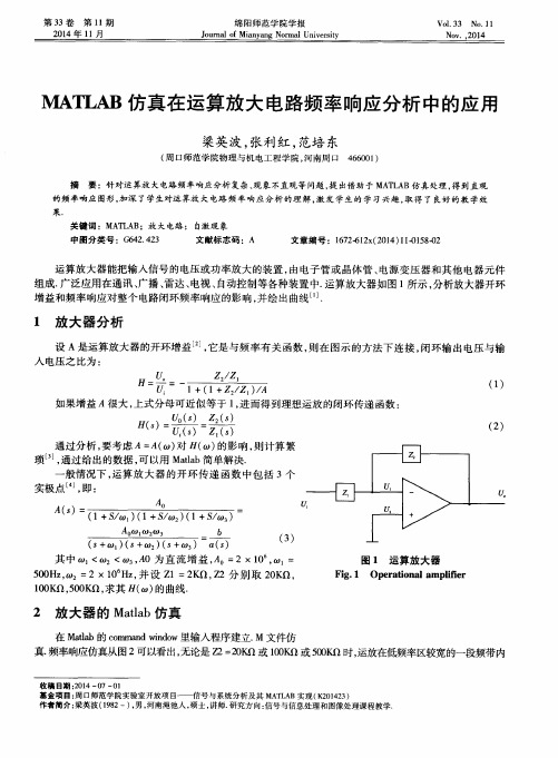 MATLAB仿真在运算放大电路频率响应分析中的应用