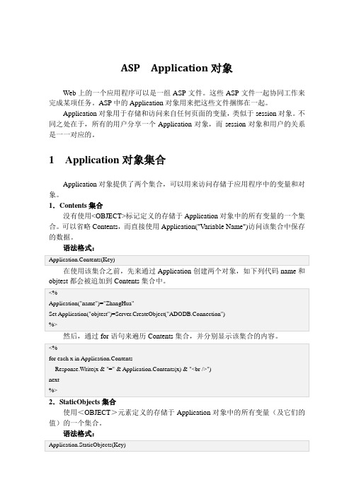 ASP  Application对象