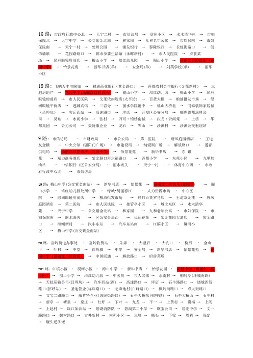 丽水汤丽红口腔诊所公交车路线