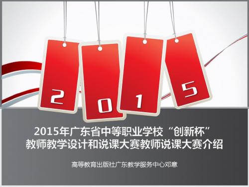 2015广东创新杯大赛介绍-邓意