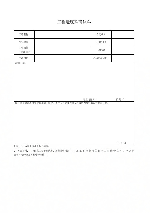 《工程进度款确认单》