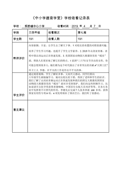 《中小学德育学堂》收看记录表