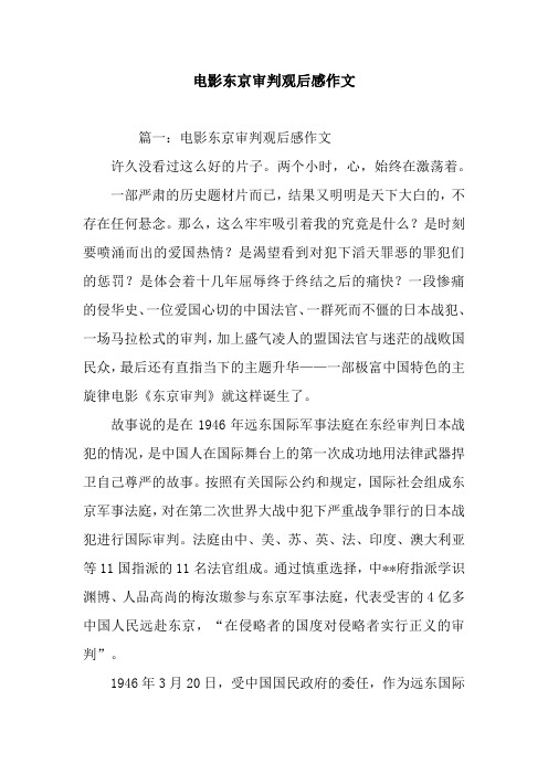 电影东京审判观后感作文
