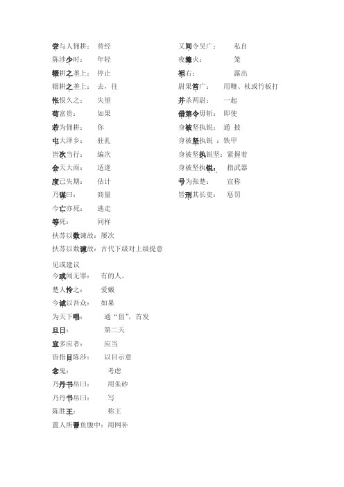 陈涉世家  字词doc