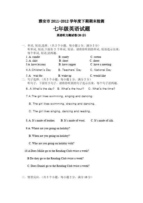 雅安市2011-2012学年度下期期末检测七年级英语试题.doc